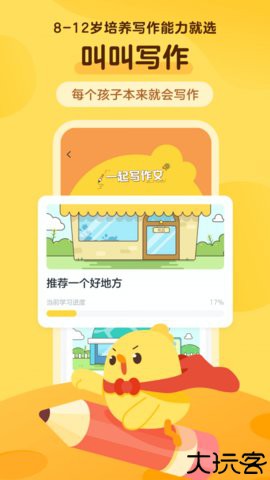 叫叫写作