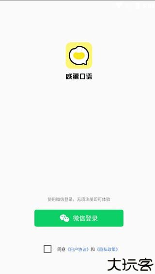 咸蛋口语