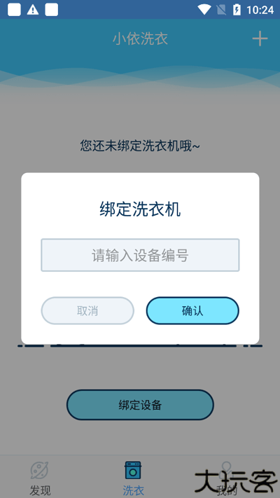 小依洗衣机