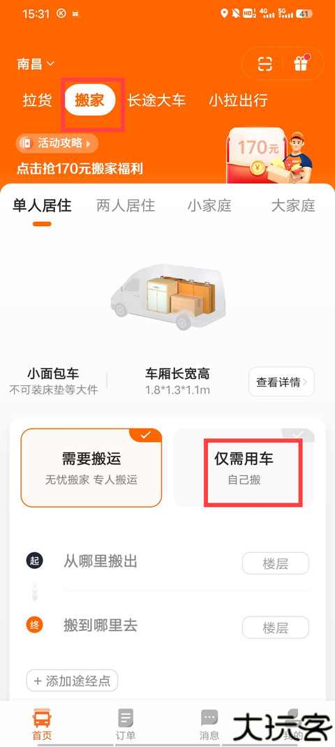 货拉拉