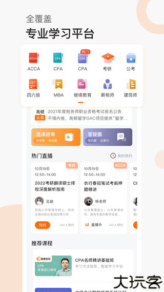 高顿网校2024