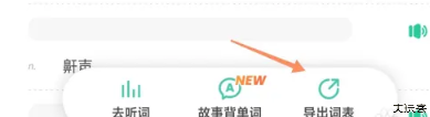 扇贝单词