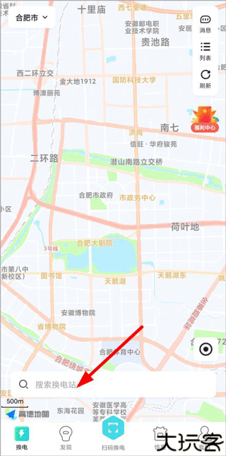 易易换电