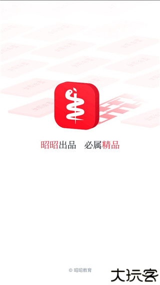 昭昭医考