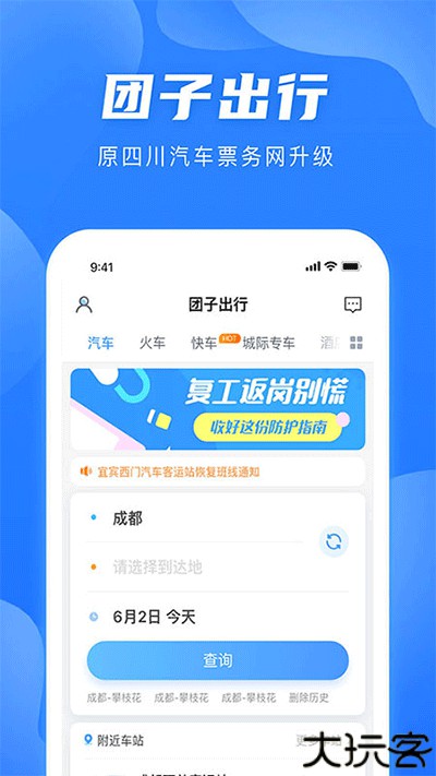 团子出行