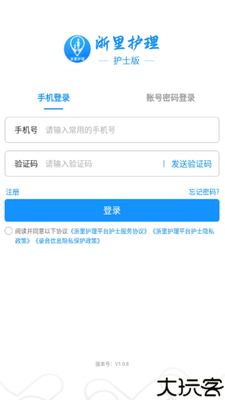 浙里护理护士版