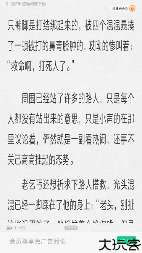 爱奇艺小说