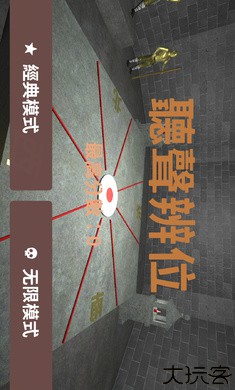 十八铜人听声辩位