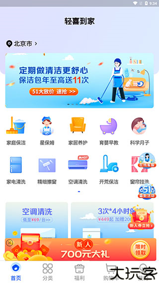 轻喜到家