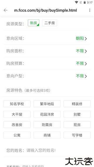 房产超市