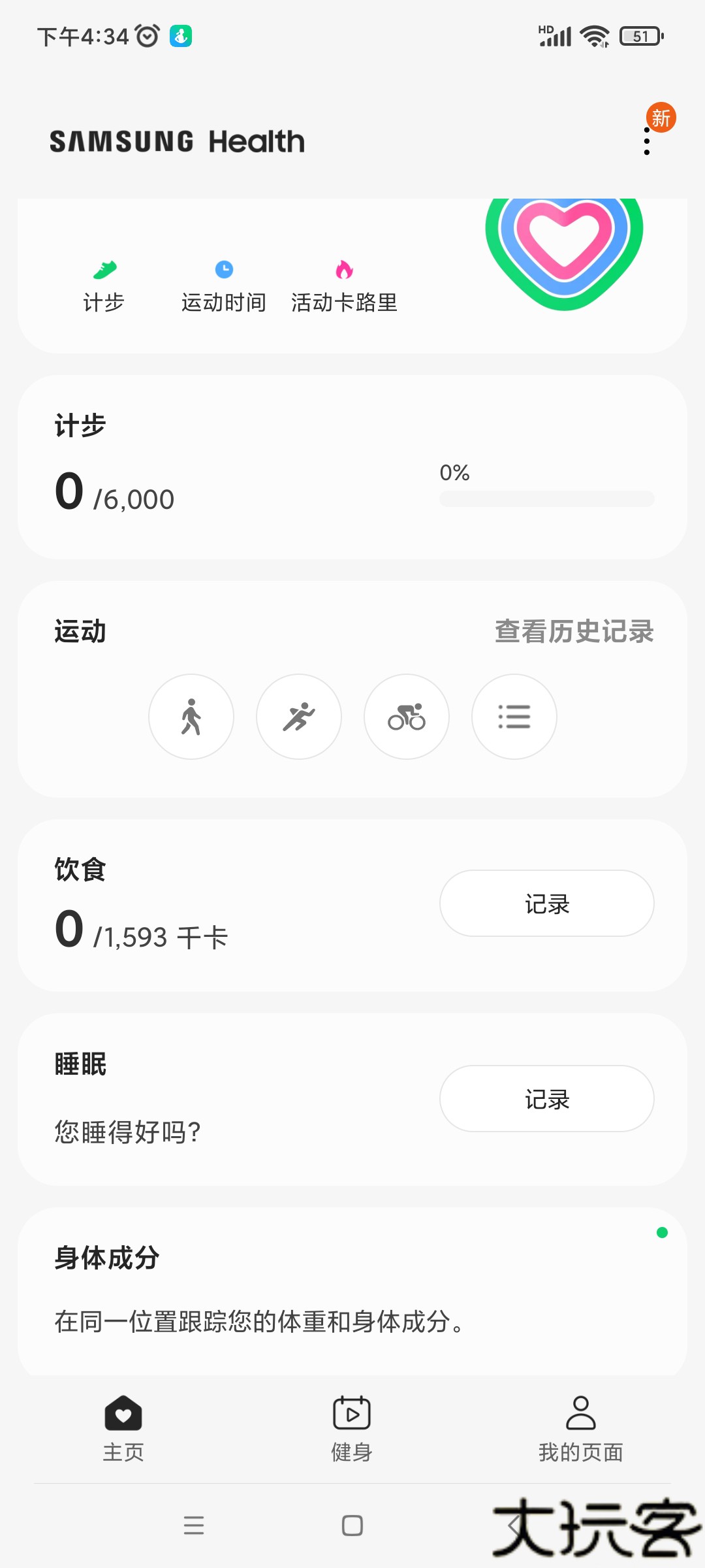 三星健康