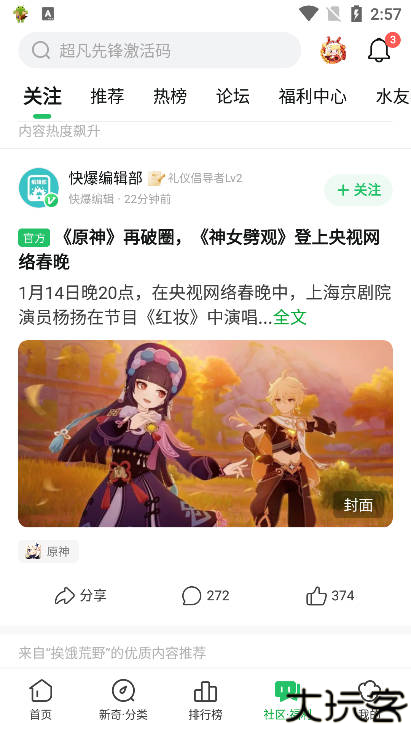 好爆手游