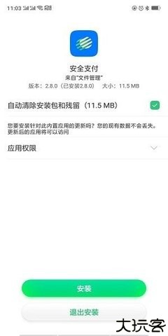 oppo安全支付插件