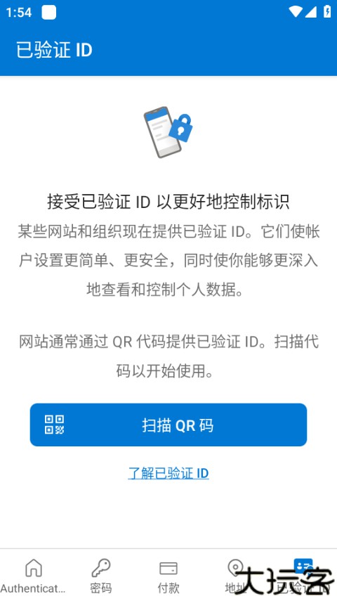 微软身份验证器