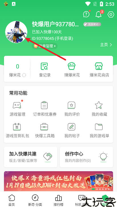 好爆手游