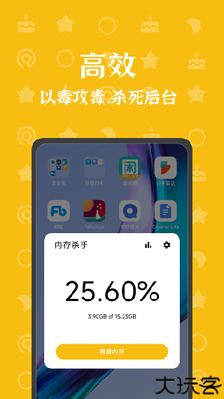 内存杀手