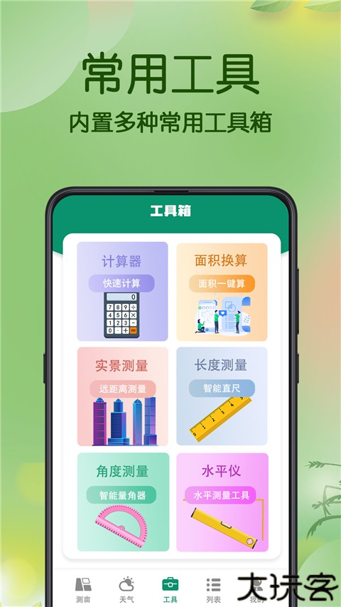测亩仪测面积