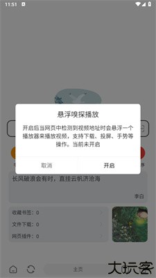 嗅觉浏览器
