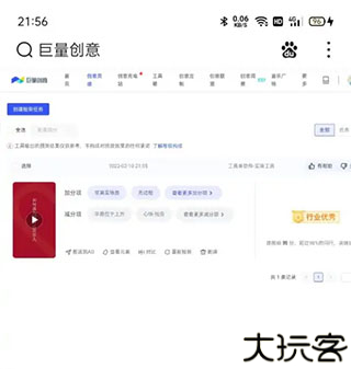 巨量创意
