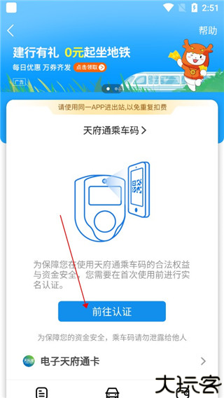 天府通