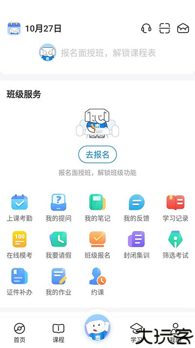 好老师升学帮