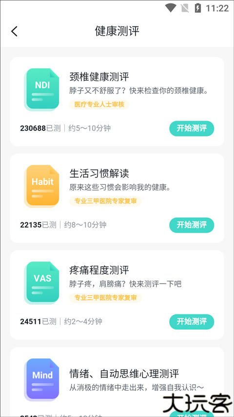 SKG健康