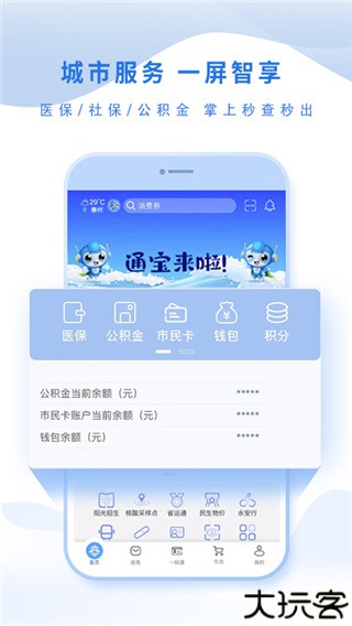 泰州通