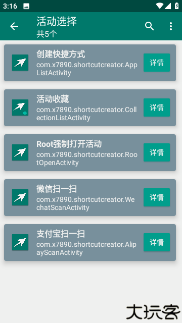 创建快捷方式APP
