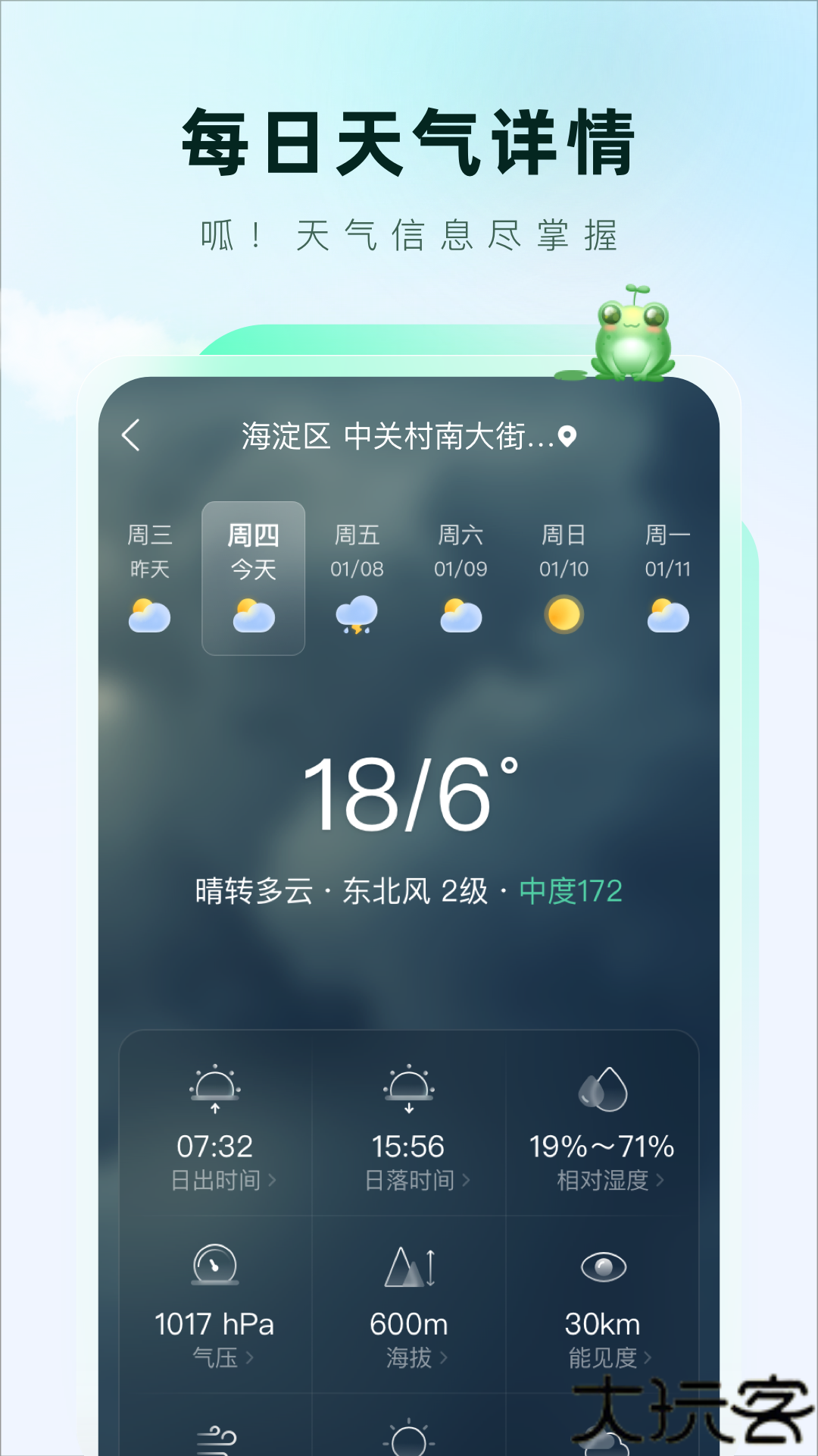呱呱天气