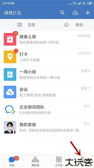 企业微信