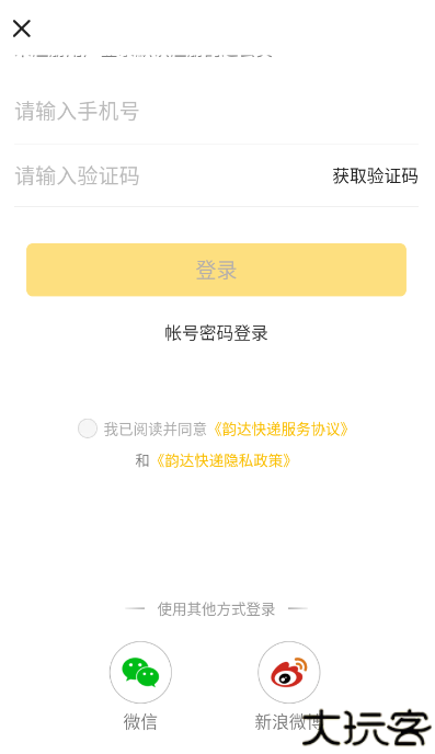 韵达快递