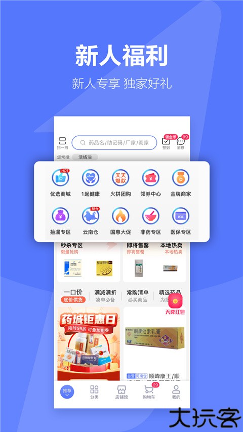 1药城