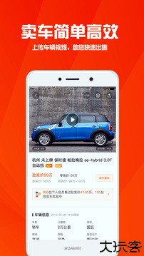 华夏二手车v9.9.1安卓版