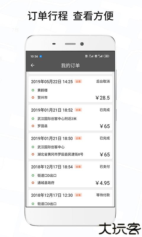 风韵城际司机