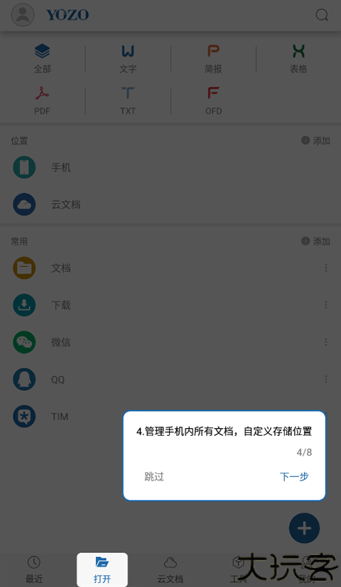 永中Office