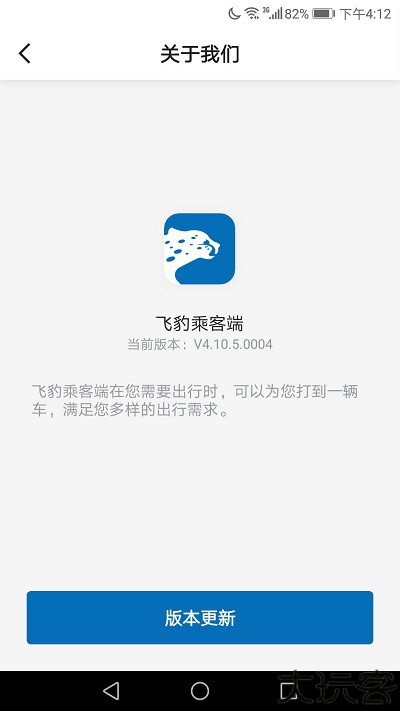 飞豹出行乘客端