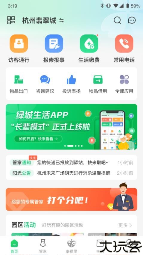 绿城生活