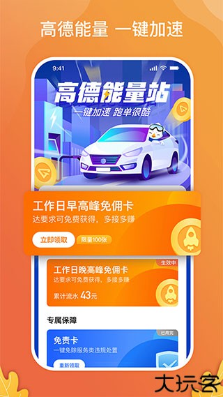 风韵出行司机端