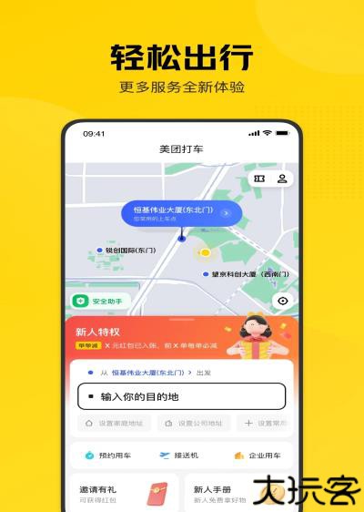 美团打车