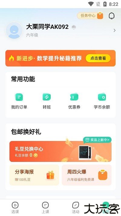 作业帮直播课