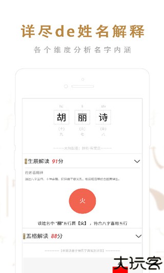 起名取名大师