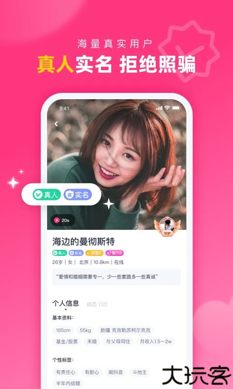 对对