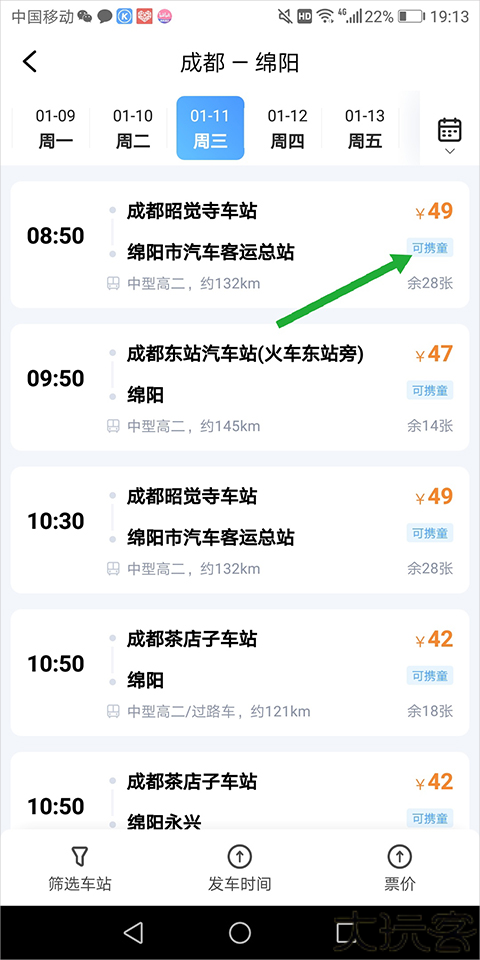 团子出行