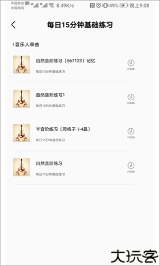 随身吉他谱