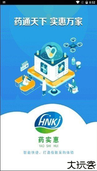 药实惠
