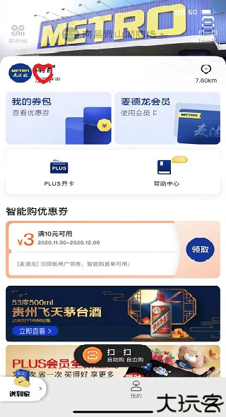 麦德龙