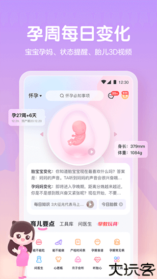 妈妈网孕育app