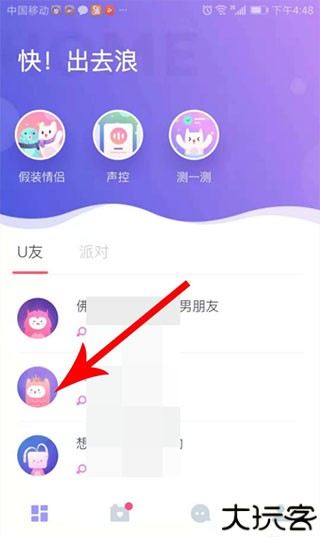 Uki社交