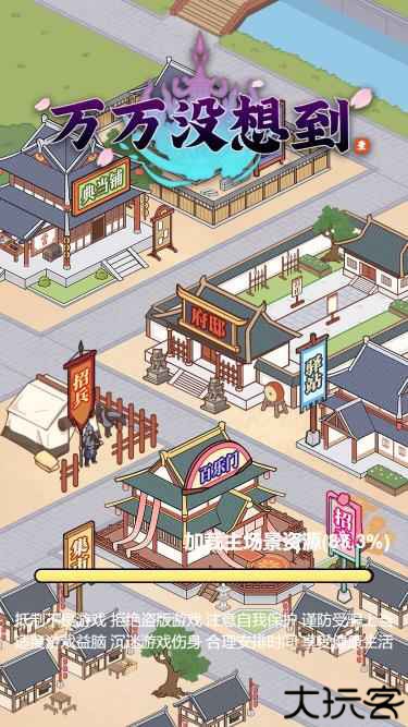 万万没想到