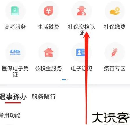 豫事办